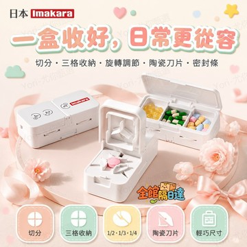 🌟台灣出貨🌟長輩吃藥必備 切藥器藥盒一體機 解決藥片劑量不好調整 三餐獨立分格防潮藥盒 藥片可切 1/2 1/3 1/4