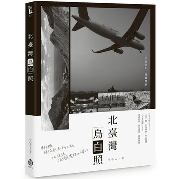 北臺灣烏白照
