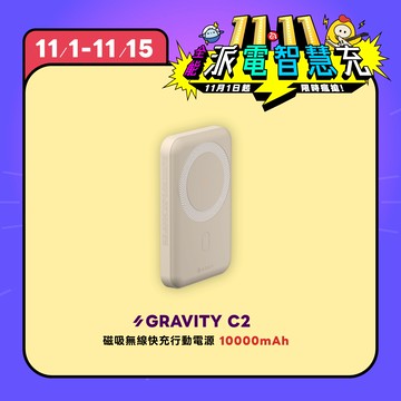 【雙11限定優惠】GRAVITY C2 磁吸無線快充行動電源 (有標示Wh/可上飛機)