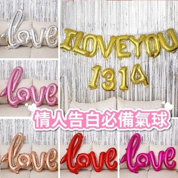 【隔日到貨🧾開發票】 告白氣球 情人節氣球 連體LOVE I love you 求婚 告白 婚禮佈置 情人節 愛情氣球