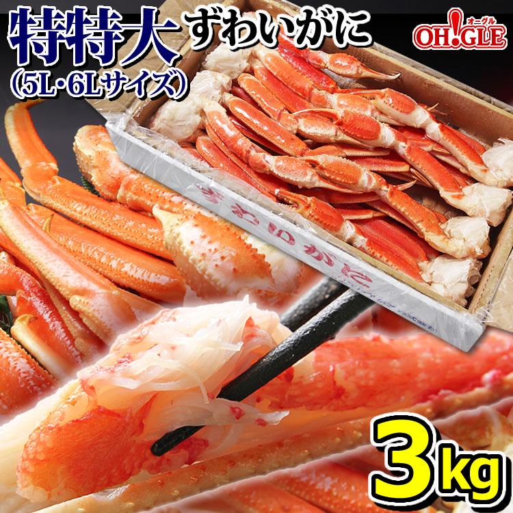 お歳暮 御歳暮 ギフト 2023 カニ かに 蟹 特特大 ずわいがに 脚 3kg  3キロ 海鮮 ボイル 蟹 足 脚 グルメ ギフト 送料無料