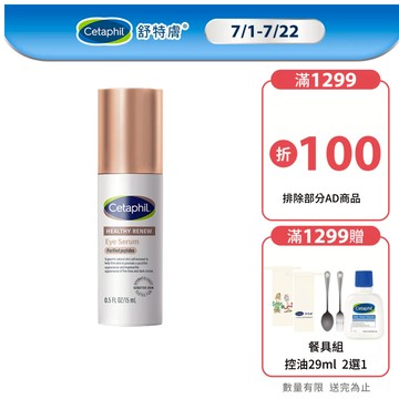 Cetaphil 舒特膚 胜肽緊緻賦活眼部精華15ml單入/2入組(抗老眼霜/眼部精華/0耐受期)│舒特膚官方旗艦店