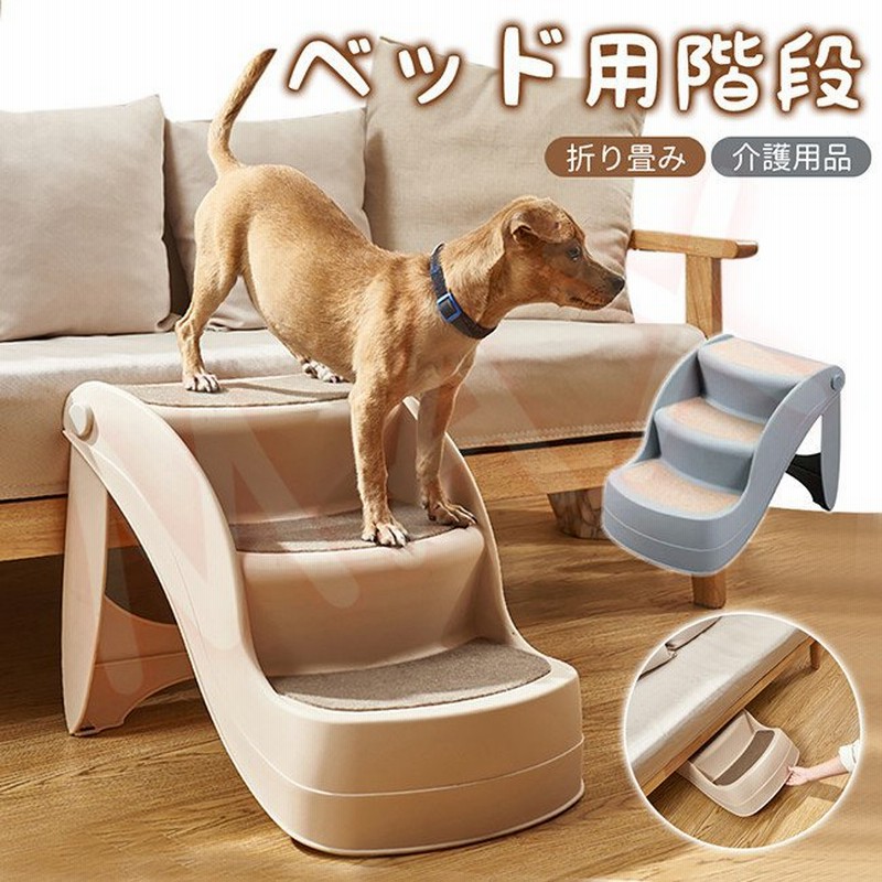 ペット 階段 犬 階段 ペットステップ 犬 ステップ 折り畳み ステップ 階段 4段 ドッグステップ ペット踏み台 猫 階段 高齢犬 介護用品 通販 Lineポイント最大0 5 Get Lineショッピング
