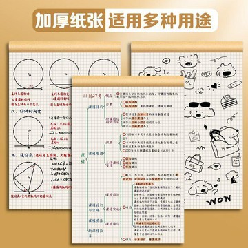 🔥台灣出貨🔥【得力】草稿本方格空白分區草稿紙學生護眼加厚16k數學驗算B5錯題本