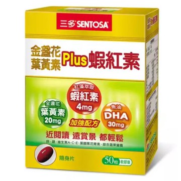 【三多】 金盞花葉黃素Plus蝦紅素軟膠囊 (50粒/盒)