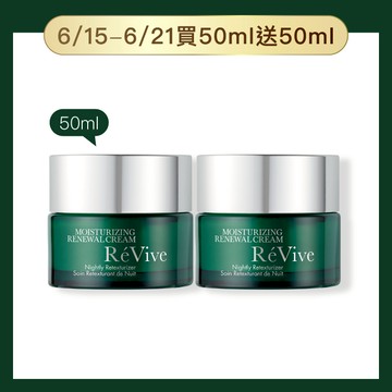 【雙倍新生組】光采再生活膚霜50ml送50ml(經典型)
