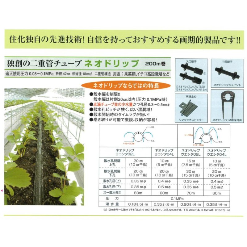 送料 灌水 散水 潅水用 ネオドリップ 04L ヨコシタ（灌水 散水 潅水用