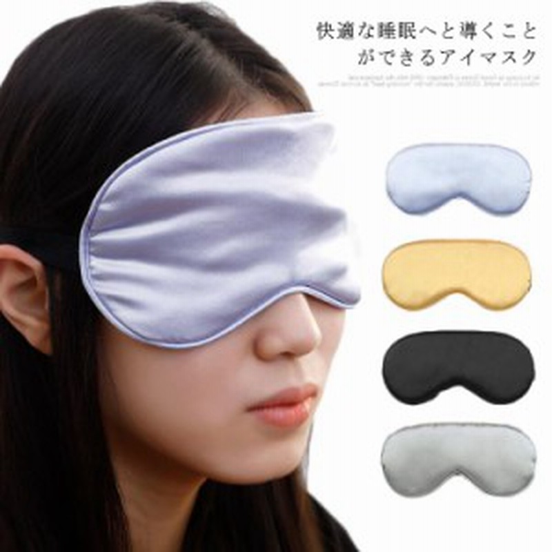 シルク アイマスク 安眠 アイマスク かわいい 快適睡眠 バンド アジャスター 眼精疲労にシルク100 ドライアイに絹100 通販 Lineポイント最大1 0 Get Lineショッピング