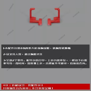 【台灣出貨】❤限時下殺 NA擎天柱人形修飾件小郭工作室配件包