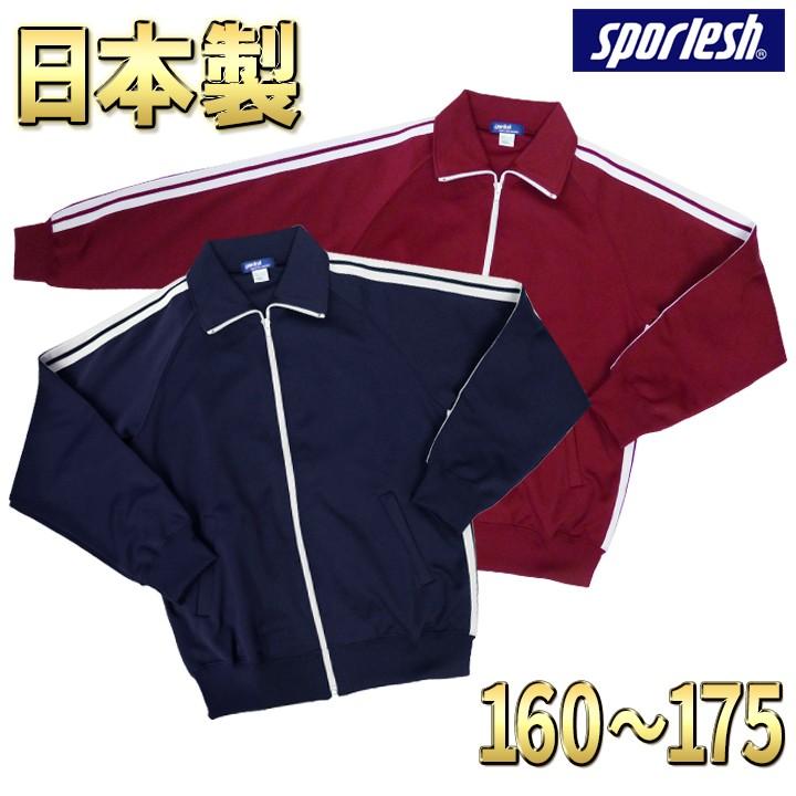 ジャージ 体操服 上着 日本製 学販品 2本ライン 160 165 170 175 濃紺 ...