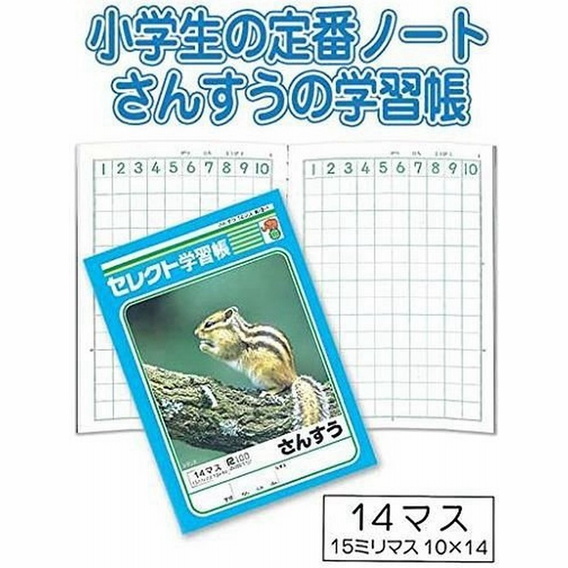 学習帳k 2 1さんすう14マス 10個セット 32 0 通販 Lineポイント最大0 5 Get Lineショッピング