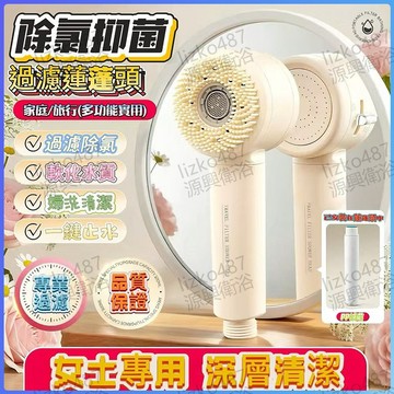 【除氯抑菌】蓮蓬頭 雙面過濾蓮蓬頭 增壓蓮蓬頭 兒童洗澡專用蓮蓬頭 淨水蓮蓬頭 過濾蓮蓬頭 濾芯蓮蓬頭 除氯蓮蓬頭 通用