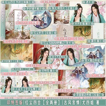 【臺書屋】紅塵四合 全2冊 100%正品 王星越、徐若晗主演同名電視劇原著 古風言情 尤四姐 著 預購