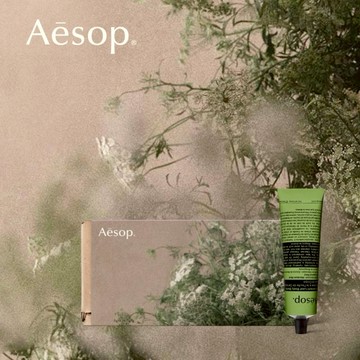 【Aesop】綠意經典 | 天竺葵身體乳霜 (100mL)