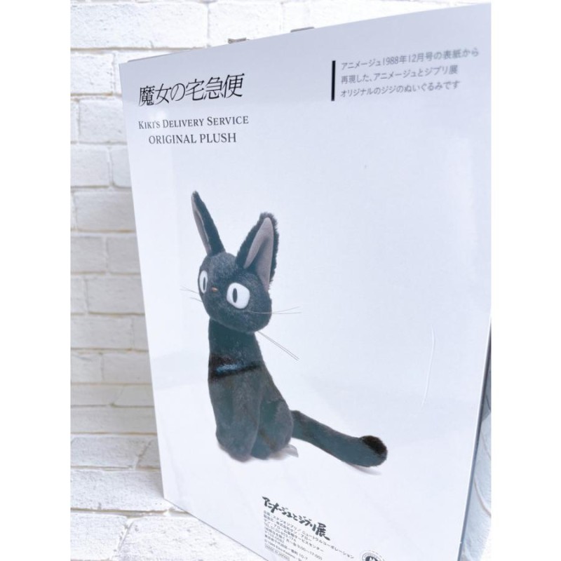 「アニメージュとジブリ展」限定　魔女の宅急便 ジジ ぬいぐるみ Amazon.co.jp: アニメージュとジブリ展限定品 魔女の宅急便 ジジ