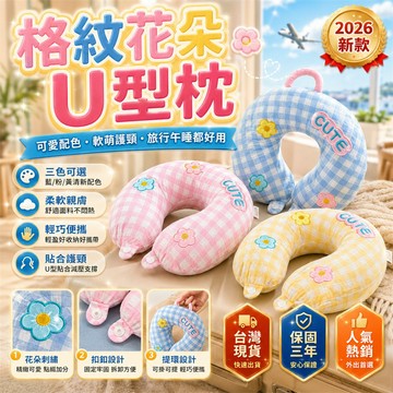 同款最低價📣U形枕 飛機枕 出差旅行枕 頸枕 護頸枕 飛機U型枕 旅行U型枕 辦公室U型枕 午休U型枕 學生U型枕