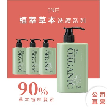 雅如詩ENIE | 90% 草本植粹髮浴 | 護色洗髮精 保濕洗髮精 墨西哥復活草 啤酒花 溫和洗髮精 草本洗髮 免運