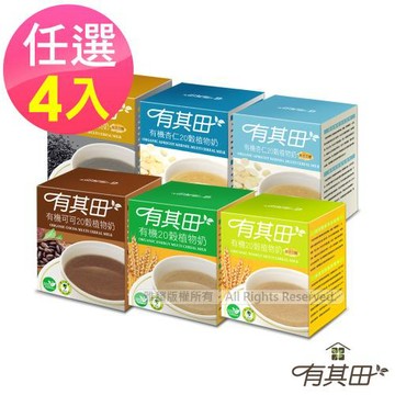 有其田│有機20穀植物奶輕巧盒(10包/盒)任選x4-(芝麻/原味/杏仁/可可)