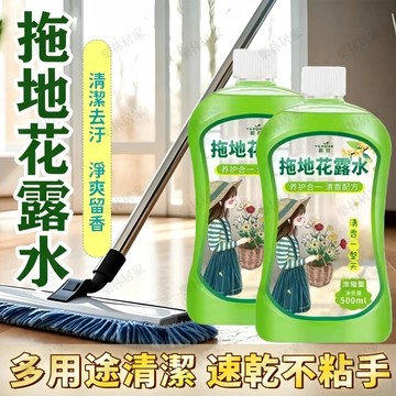 隔日配⚡️拖地花露水 拖地清潔劑 地板清潔劑 多效合一花露水 清香去異味 擦拭桌子 磁磚清潔劑 浴室清潔劑 廚房清潔劑