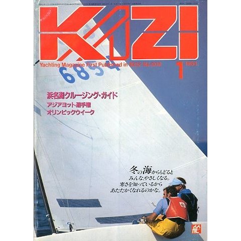 KAZI　舵　１９８４年１月・Ｎｏ.５０９　　＜送料無料＞