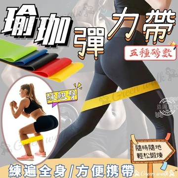 🏃‍彈力繩 拉力繩  阻力帶 翹臀圈 瑜珈彈力帶 瑜珈帶 瑜珈 彈力圈 健身帶 瑜伽帶 瑜珈圈 彈力帶 阻力圈 拉力
