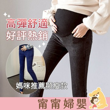 孕婦褲 孕婦長褲 托腹孕婦褲 | 🏆高彈舒適媽咪顯瘦款 | 孕婦棉褲 孕婦牛仔褲 托腹褲 孕婦裝 E-f4