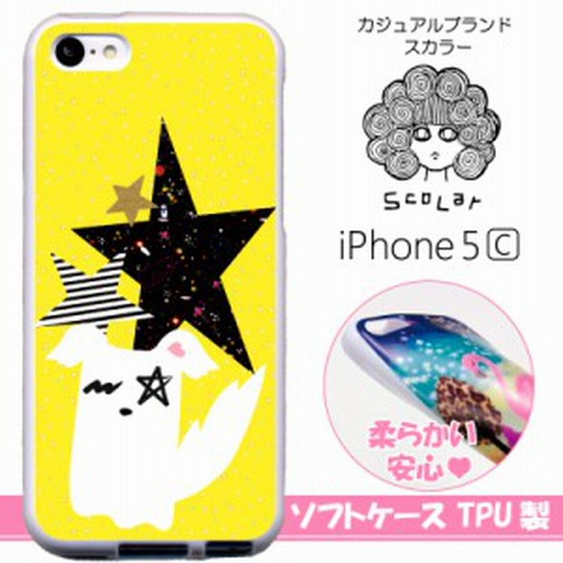 スカラー スマホケース スマホカバー Iphone5c Tpu ホワイト アイフォン キャラクターウサギ イエロー 星 かわいいデザイン ファッ 通販 Lineポイント最大1 0 Get Lineショッピング