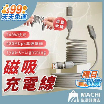 【９９免運！四種頭！不打結！】充電線 快充線 磁吸充電線 磁吸傳輸線 Type-C 傳輸線 手機充電線 磁吸線 數據線