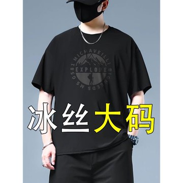 (免運)加肥加大冰絲大碼短袖T恤男士2025夏季新款寬松胖子運動體恤上衣