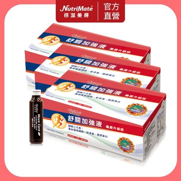 【Nutrimate 你滋美得】舒關加強液(龜鹿升級版)(24瓶/盒)共三盒