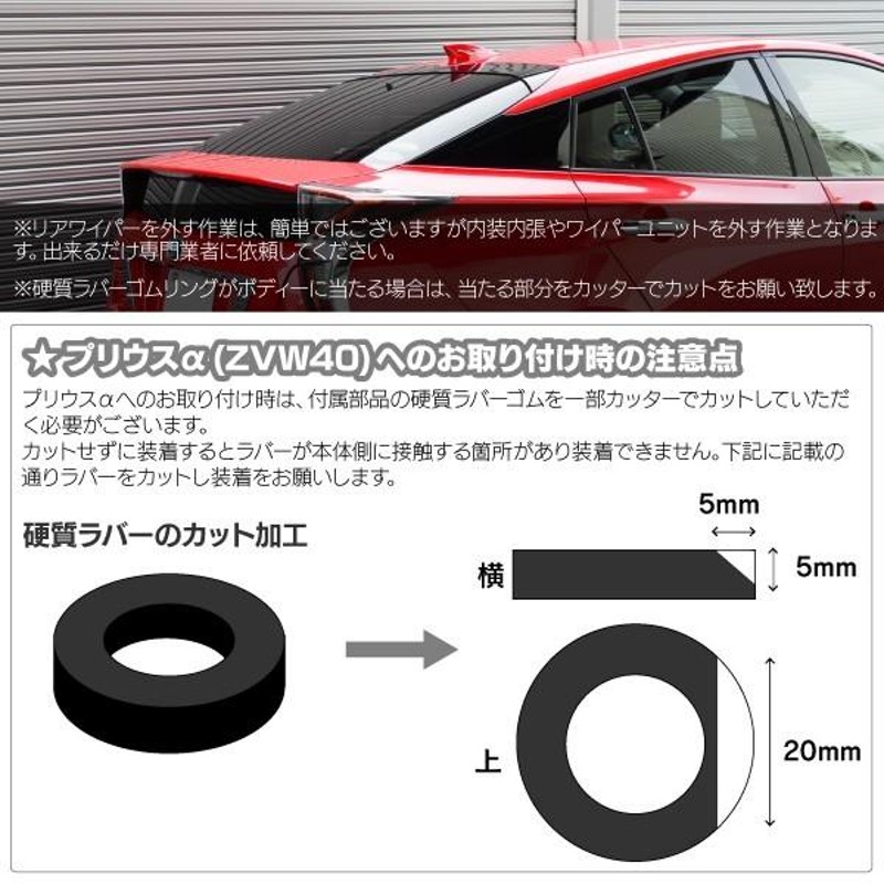 リアワイパーレスキット プリウスα H23.5〜 全グレード ZVW40 ZVW41 ワイパー穴が目立た ない リアビューがスッキリ |  LINEショッピング