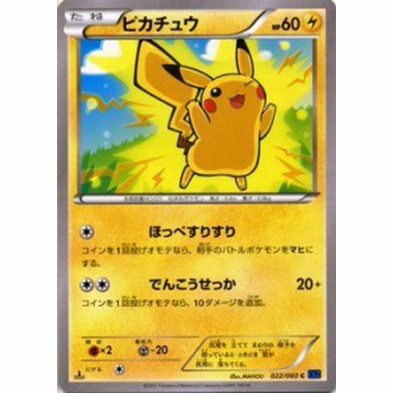 ポケモンカードゲーム Xy 022 060 ピカチュウ コレクションx 通販 Lineポイント最大1 0 Get Lineショッピング