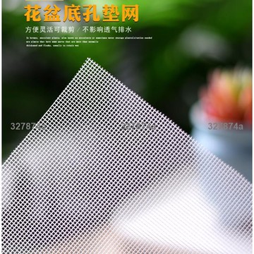 低價#防漏土墊 #花盆底孔墊網防漏土防蟲透氣瀝水墊底網多肉盆栽盆底1米網紗墊片410