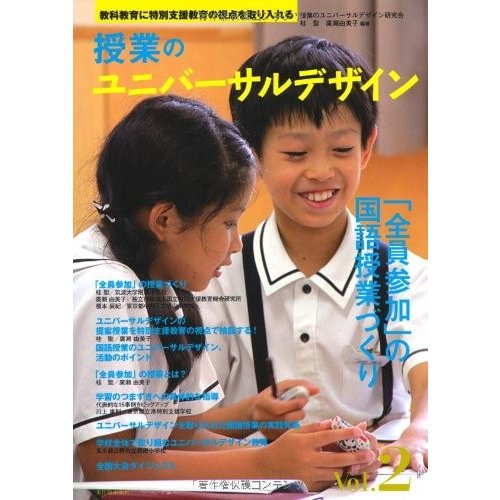 授業のユニバーサルデザイン 全員参加 の国語授業づくり