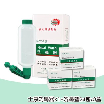 【Nasal Wash 士康】士康洗鼻器X1+洗鼻鹽24包x3盒