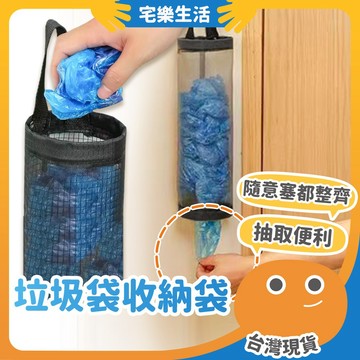 😉 垃圾袋收納袋｜袋子免折可塞 掛式收納袋 塑膠袋收納 袋子收集器 廚房收納袋 袋子收納袋 塑膠袋收納袋