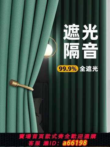 【台灣公司 可開發票】臥室窗簾遮光2024新款隔音客廳陽臺遮陽免打孔安裝高級感布掛鉤式