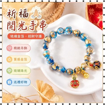 祈福 🙏🏻過香爐 開光 北京香灰琉璃金箔手串吞金獸本命年手鍊招財五彩手串情侶禮物 禮品 免運 送人 ET