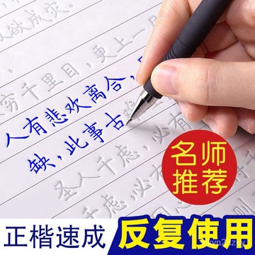 優質正楷練字本成年人速成楷書練習字練字帖小學生練字貼初中高中女生