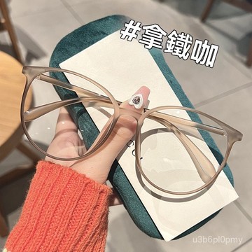 👓近視眼鏡👓韓版拿鐵咖眼鏡框女大框素顔顯臉小超輕TR  男女同款鏡框 百搭眼鏡 個性時尚眼鏡 無度數眼鏡 拍照眼鏡
