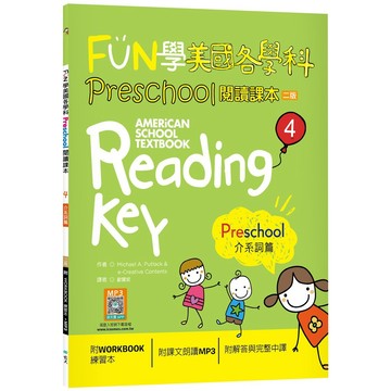 FUN學美國各學科Preschool閱讀課本4：介系詞篇【二版】（菊8K+練習本+寂天雲隨身聽APP）【優質新書】