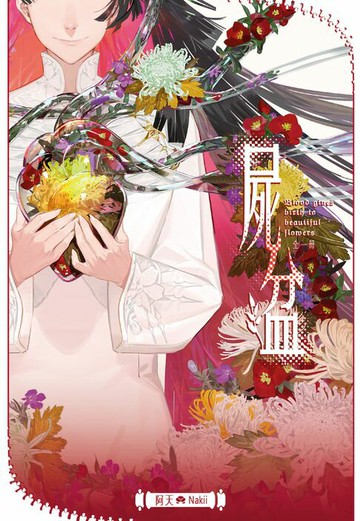 【電子書】屍盆