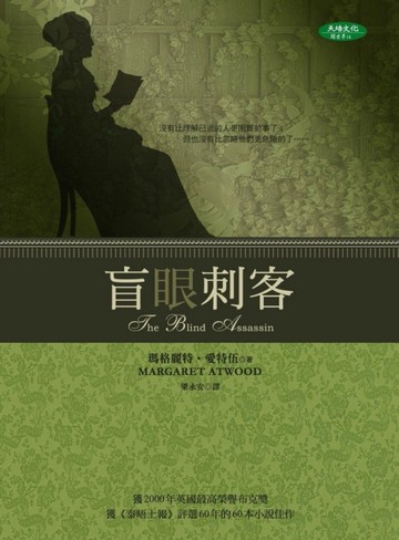 盲眼刺客（新版）[二手書_良好]