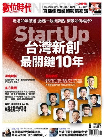 【電子書】數位時代2022年06月號/第337期