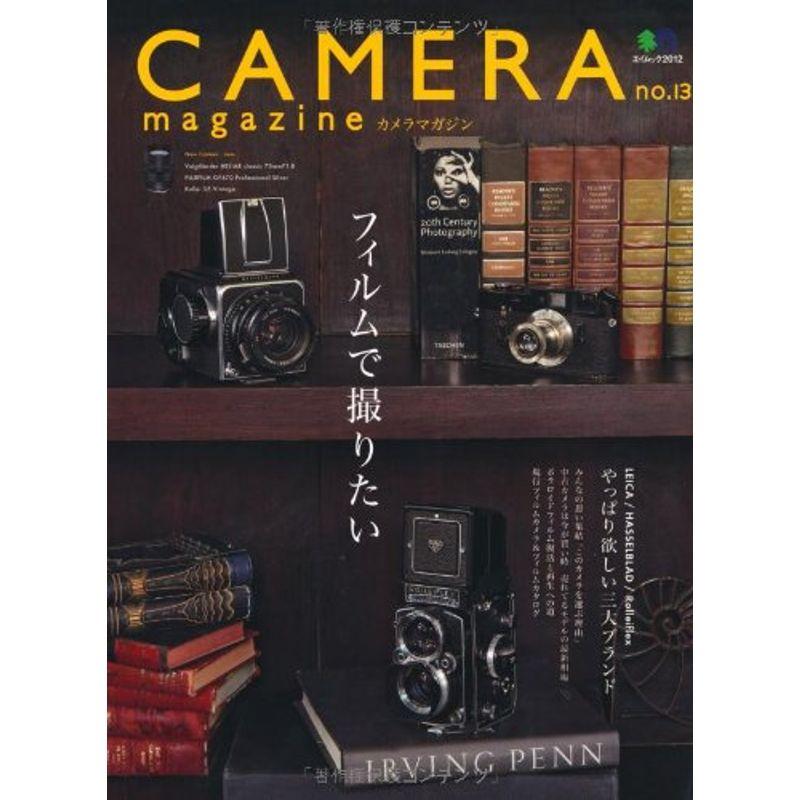 CAMERA magazine(カメラマガジン)13 (エイムック 2012)