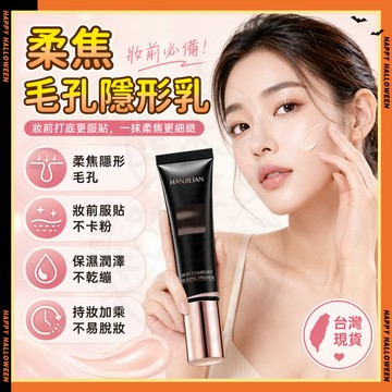 隔日達✨向日花柔焦毛孔隱形乳同款 絲絨毛孔隱形妝前乳 控油持妝隔離霜 毛孔隱形霜 妝前打底 素顏霜 妝前乳 飾底乳隔離霜