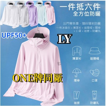 ONE牌同工廠 防曬外套 防曬衣 抗uv 外套 冰絲外套 防曬外套女 涼感衣 大帽簷防曬衣女 涼感外套