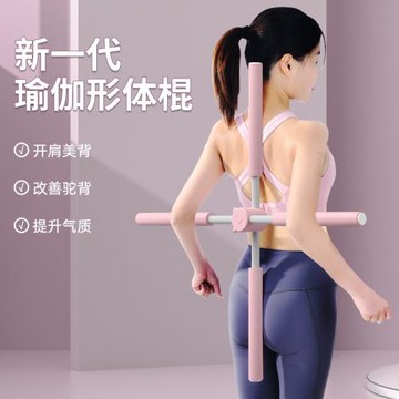 形體棍開背開肩神器瑜伽棍兒童駝背矯正棒站姿十字架訓練背部器材