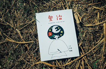 愛治文具房 愛治刊 第三刊 手帳特輯