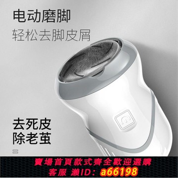 【台灣公司 可開發票】充電款磨腳神器電動磨腳器去死皮去老繭修腳器去腳皮磨腳機磨皮器